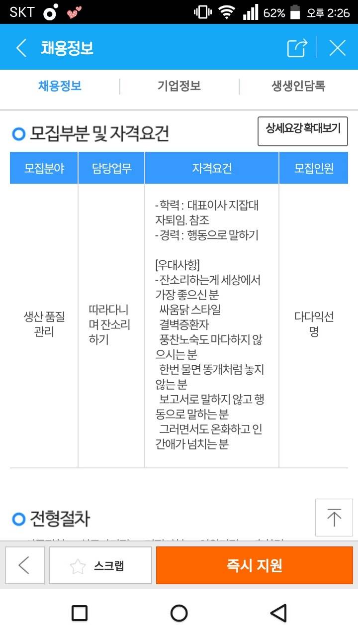 패기있는 인사담당 | 인스티즈