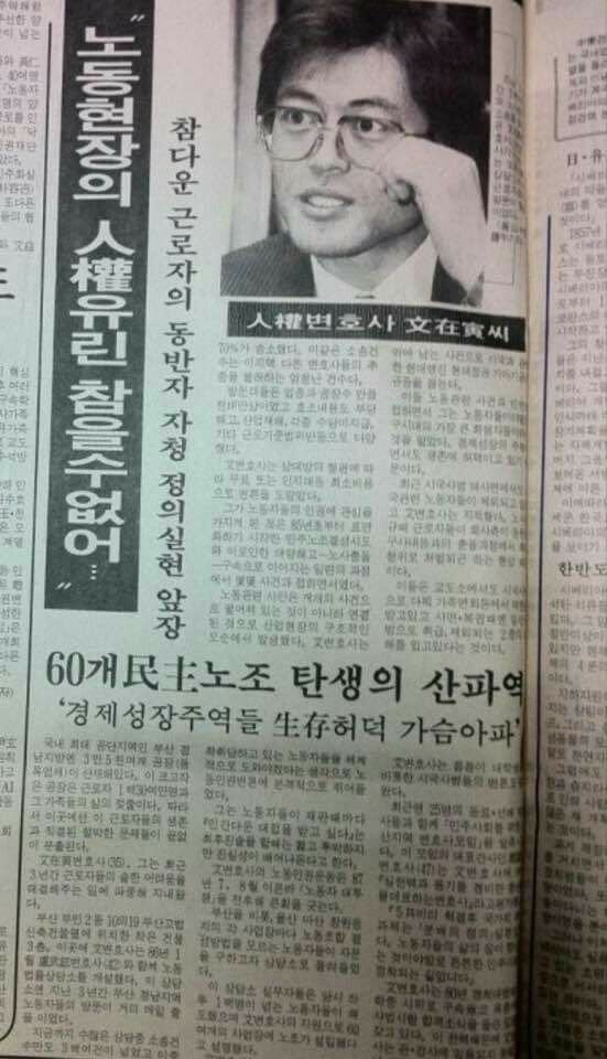 국민일보 창간호 (1988년)에 실렸던 문재인 기사 | 인스티즈