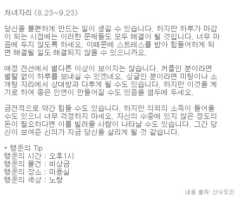 미리보는 산수도인 6월 1일 운세 | 인스티즈