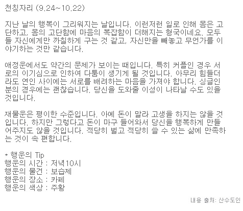 미리보는 산수도인 6월 1일 운세 | 인스티즈