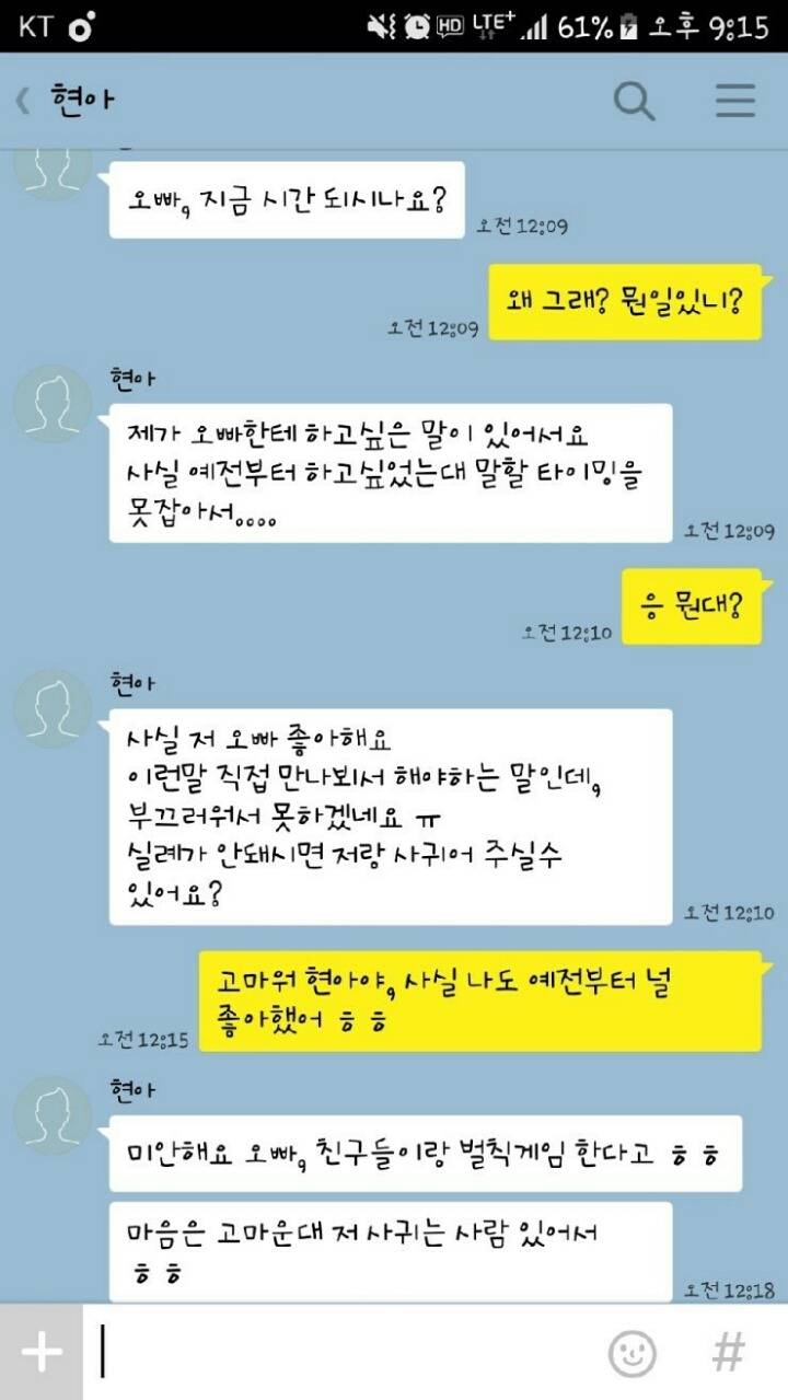 여자 후배의 고백 | 인스티즈