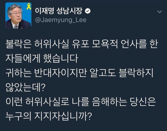 이재명 & 분열 조장 그만하라고 저격하는 글(feat.손가락혁명군) | 인스티즈