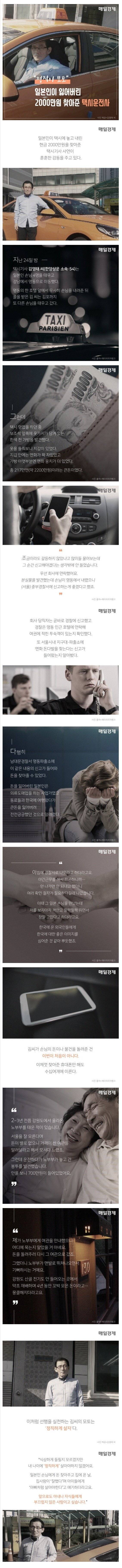 일본인이 잃어버린 2000만원을 찾아준 택시운전사 | 인스티즈