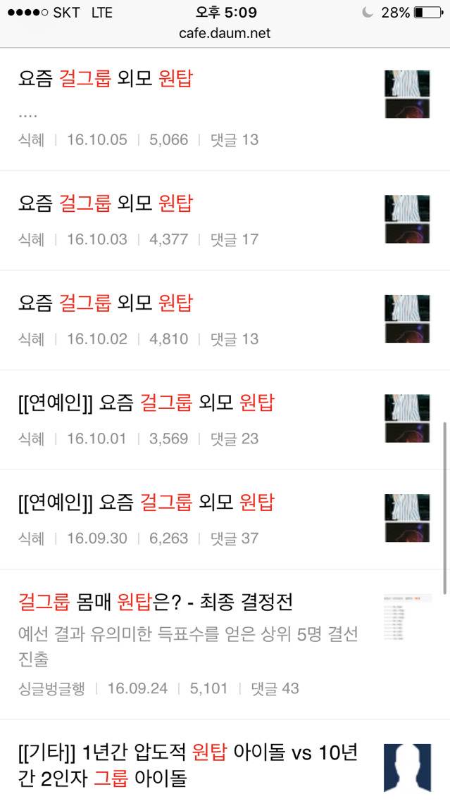아이돌 덕질하는 입장에서 보면 불안해지는 제목 | 인스티즈