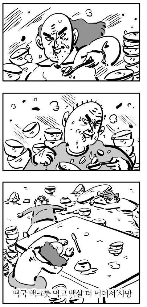 설날특집 이승탈출 넘버원- 떡국의 위험성 | 인스티즈