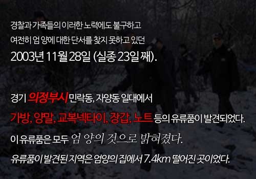 [영구미제사건File] 경기도 포천 여중생 실종사건 (2003) | 인스티즈