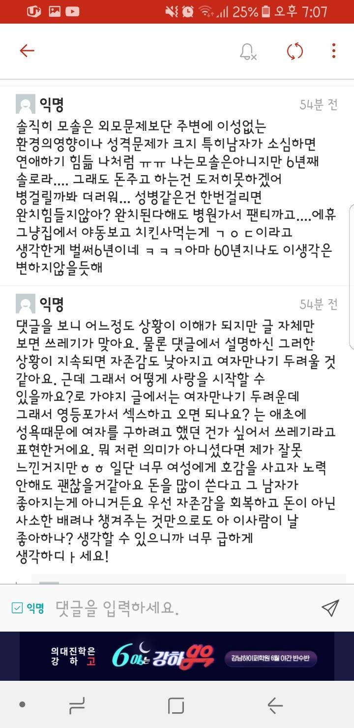 한 남대생이 성매매를 하러가는 이유 (에타) | 인스티즈