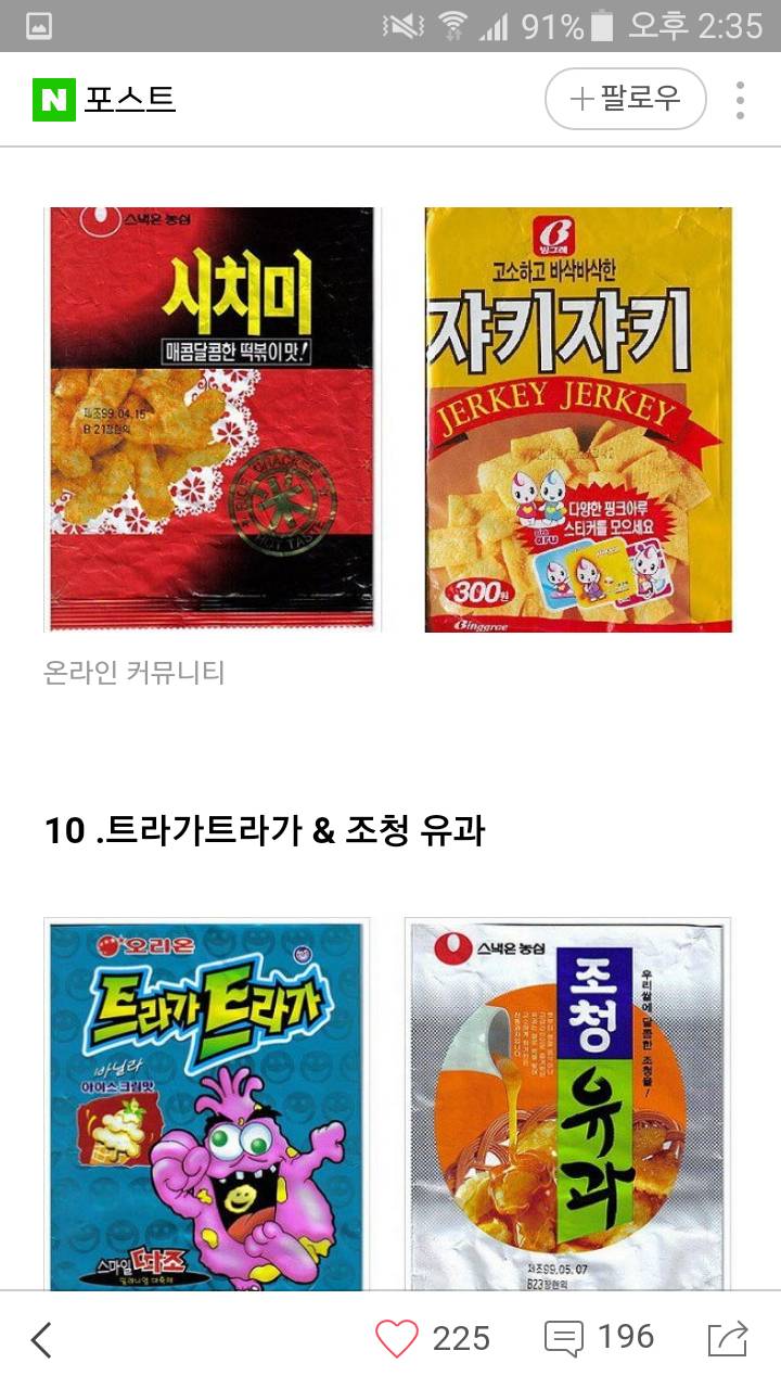 90년대 생이 보면 추억 돋는 국민 과자 14종 | 인스티즈