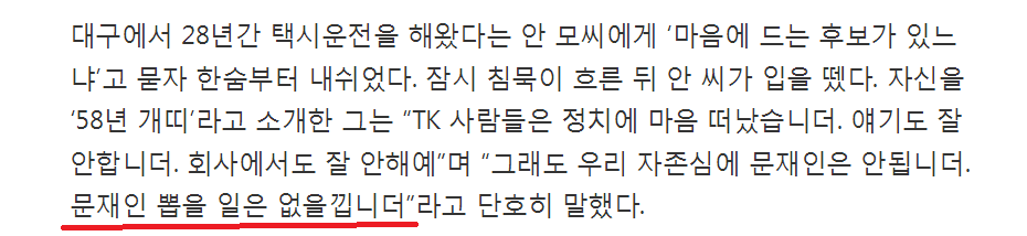 길잃은 TK민심 "그래도 우리 자존심에 문재인은 안 됩니더" | 인스티즈