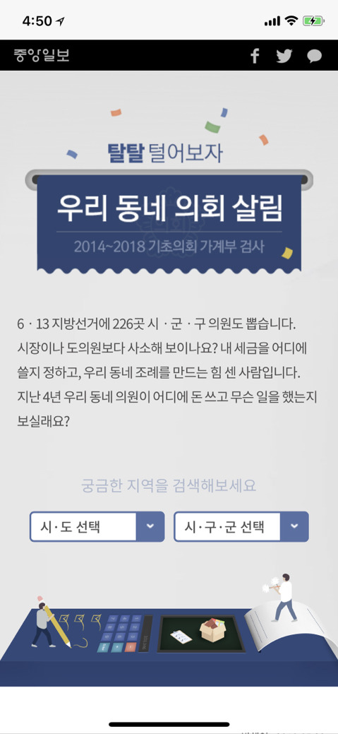 우리동네 의회 돈 어디다가 많이 썼는지 아는 사이트긔 | 인스티즈