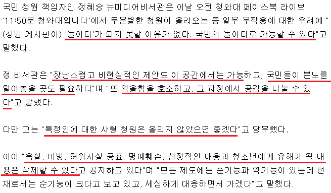 청원갤러리 청와대 반응.jpg | 인스티즈