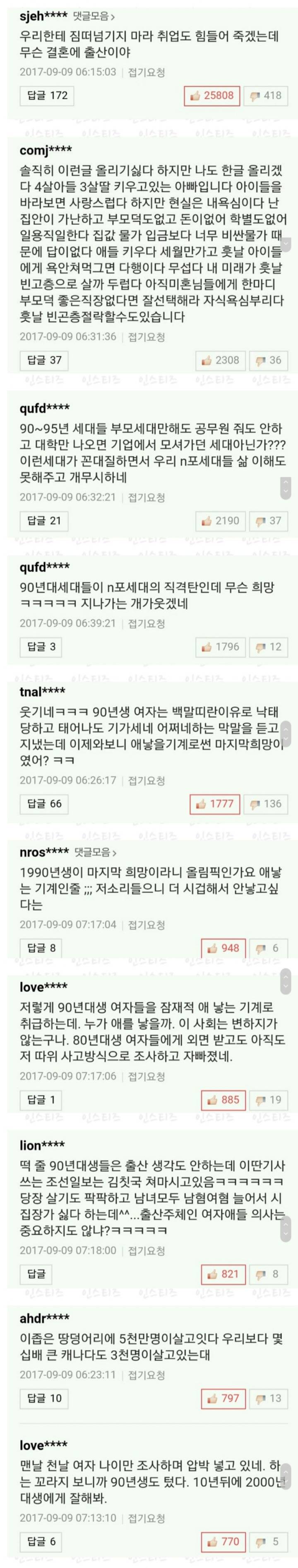 아이 안낳는 한국 1990년대 세대들이 마지막 희망 | 인스티즈