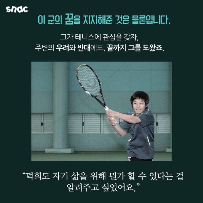 그는 소리를 듣지 못하는 선수입니다 | 인스티즈