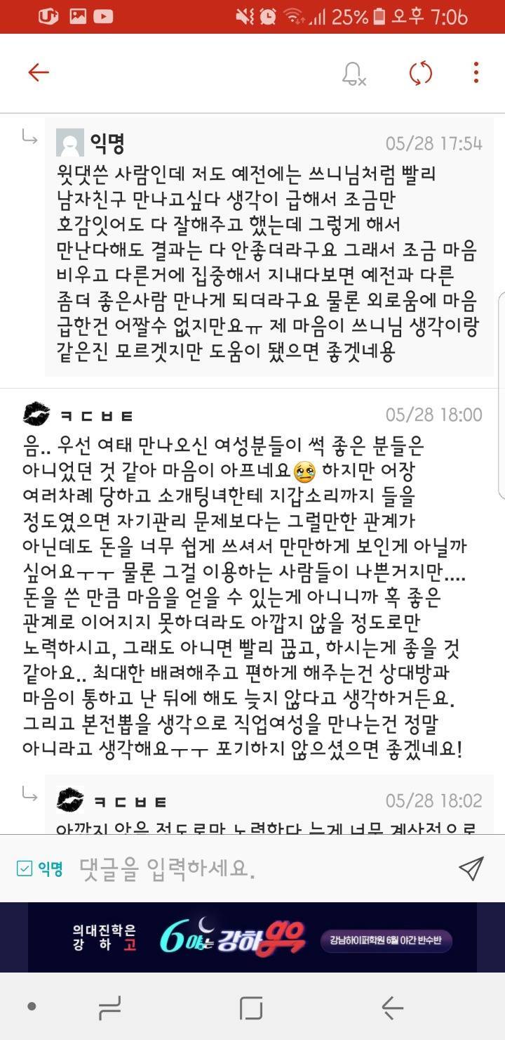 한 남대생이 성매매를 하러가는 이유 (에타) | 인스티즈