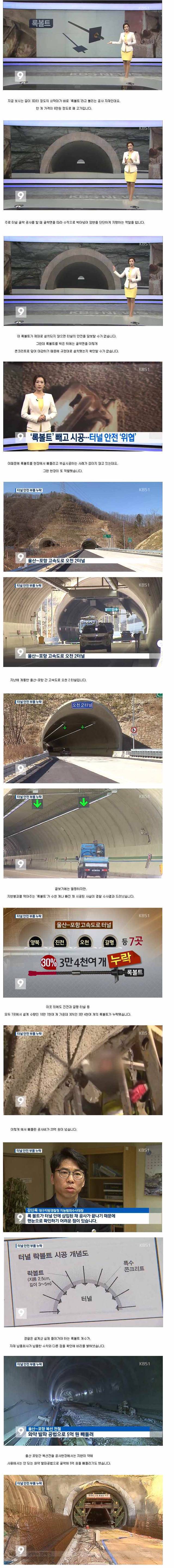 헬조선의 터널 부실 공사.jpg | 인스티즈