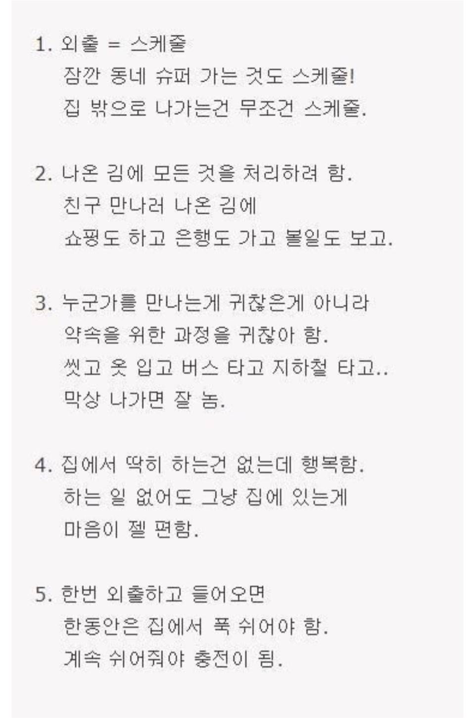 집돌이 집순이들의 특징 | 인스티즈