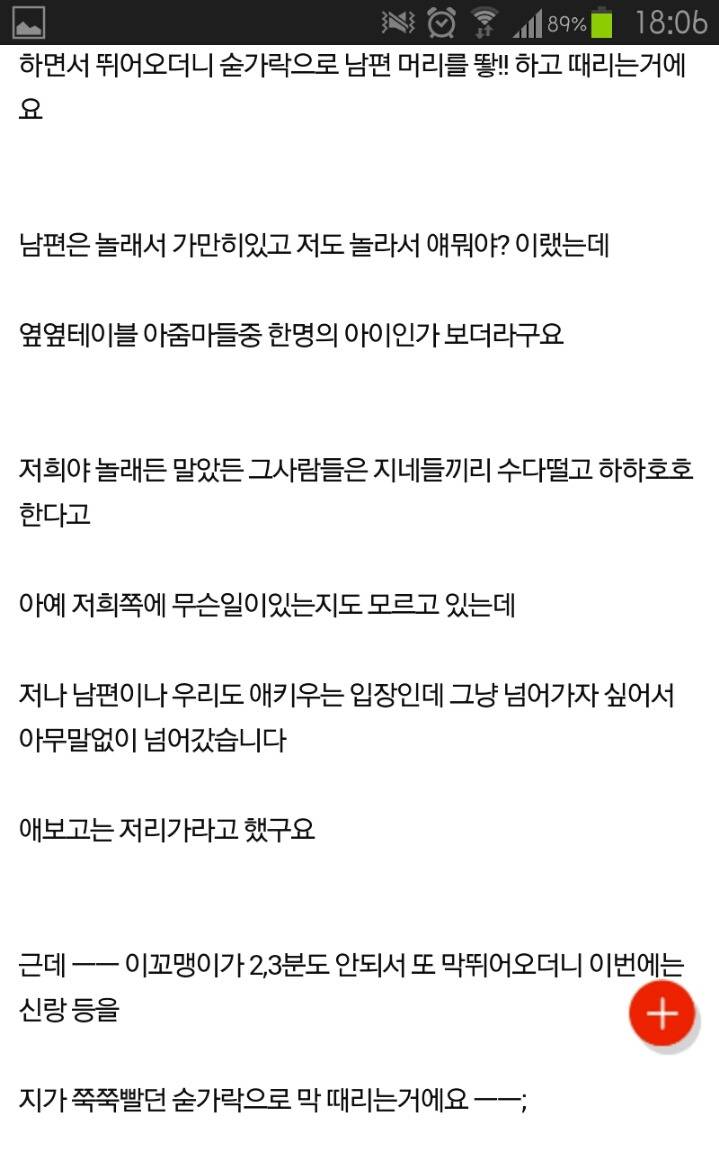 남편이 남의 아이를 때렸어요 | 인스티즈