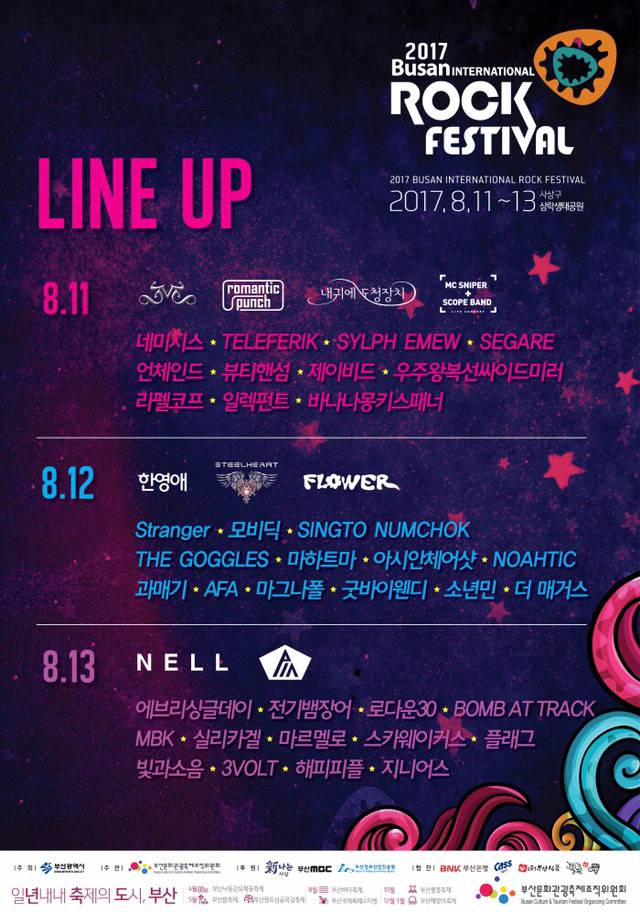 2017 부산 국제 락페스티벌 라인업.jpg | 인스티즈