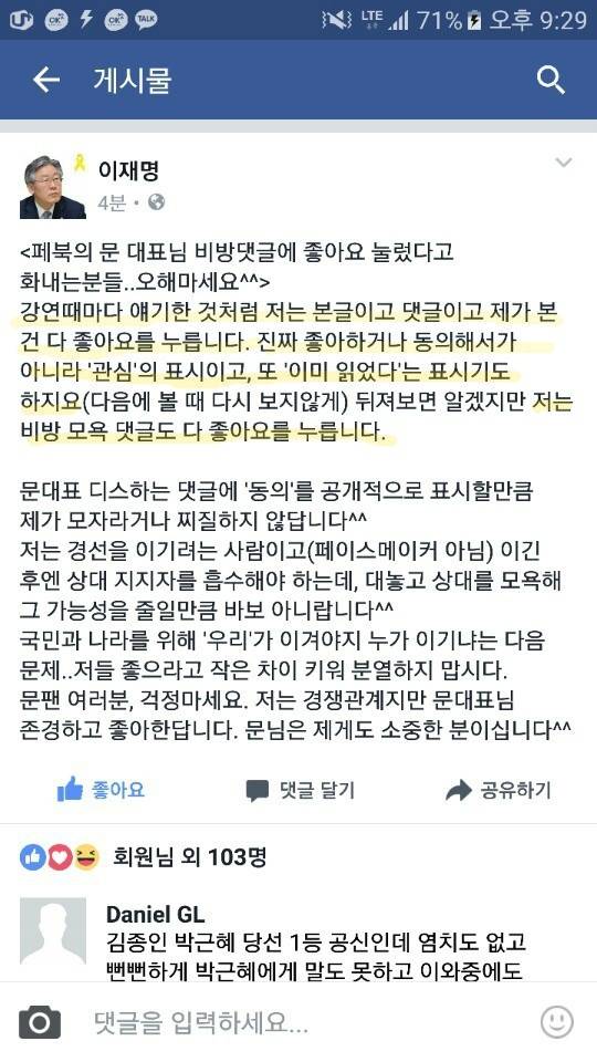 이재명 & 분열 조장 그만하라고 저격하는 글(feat.손가락혁명군) | 인스티즈