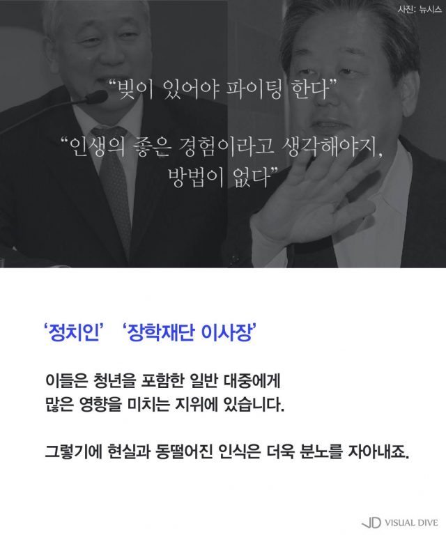 망언으로 돌아보는 청년세대.jpg | 인스티즈