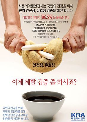유명 어린이한의원 탈모한약사건 계기로 한약도 검증 필요하다 | 인스티즈