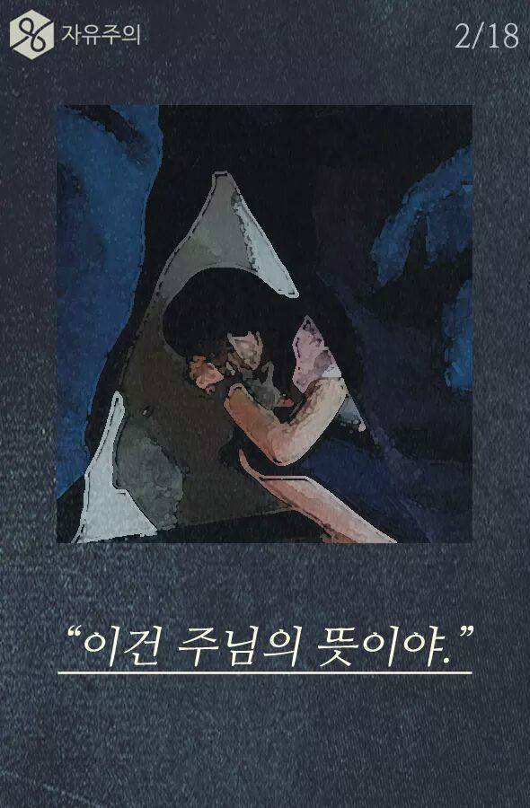 일부 목사의 두 얼굴 | 인스티즈