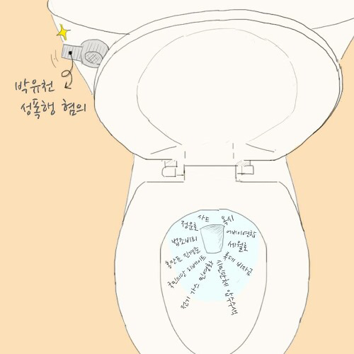 박유천 성폭행 사건은 정부가 뭘 은폐하기 위함이라구????? | 인스티즈