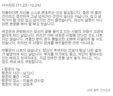 미리보는 산수도인 6월 1일 운세 | 인스티즈