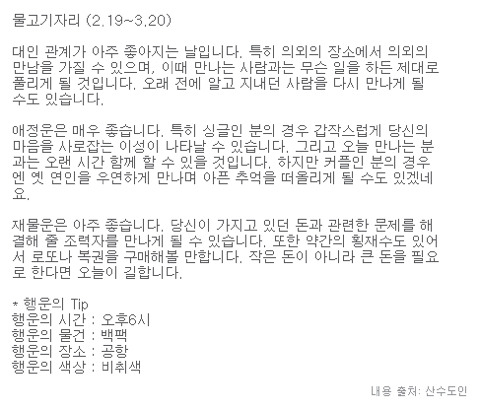 미리보는 산수도인 6월 1일 운세 | 인스티즈