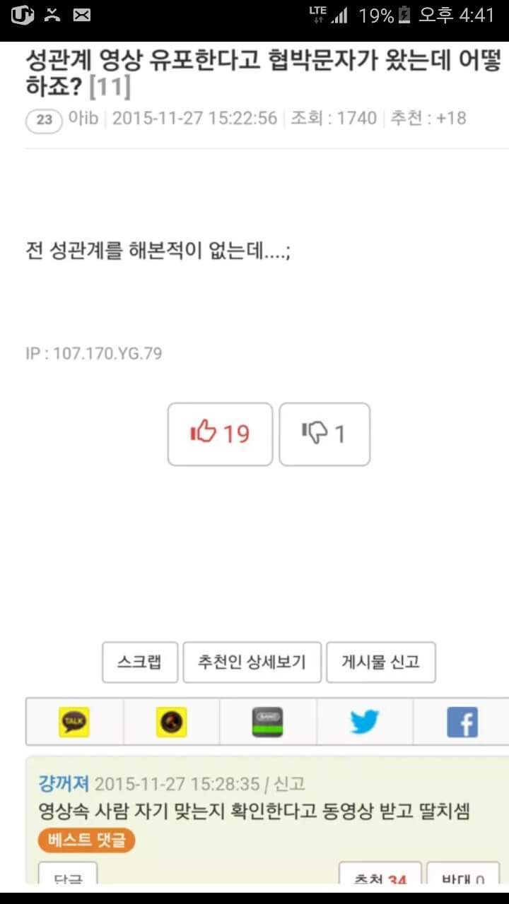 성관계 영상 유포한다고 협박문자가 왔는데 어떡하죠..? | 인스티즈