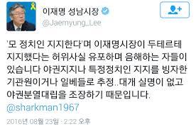 이재명 & 분열 조장 그만하라고 저격하는 글(feat.손가락혁명군) | 인스티즈