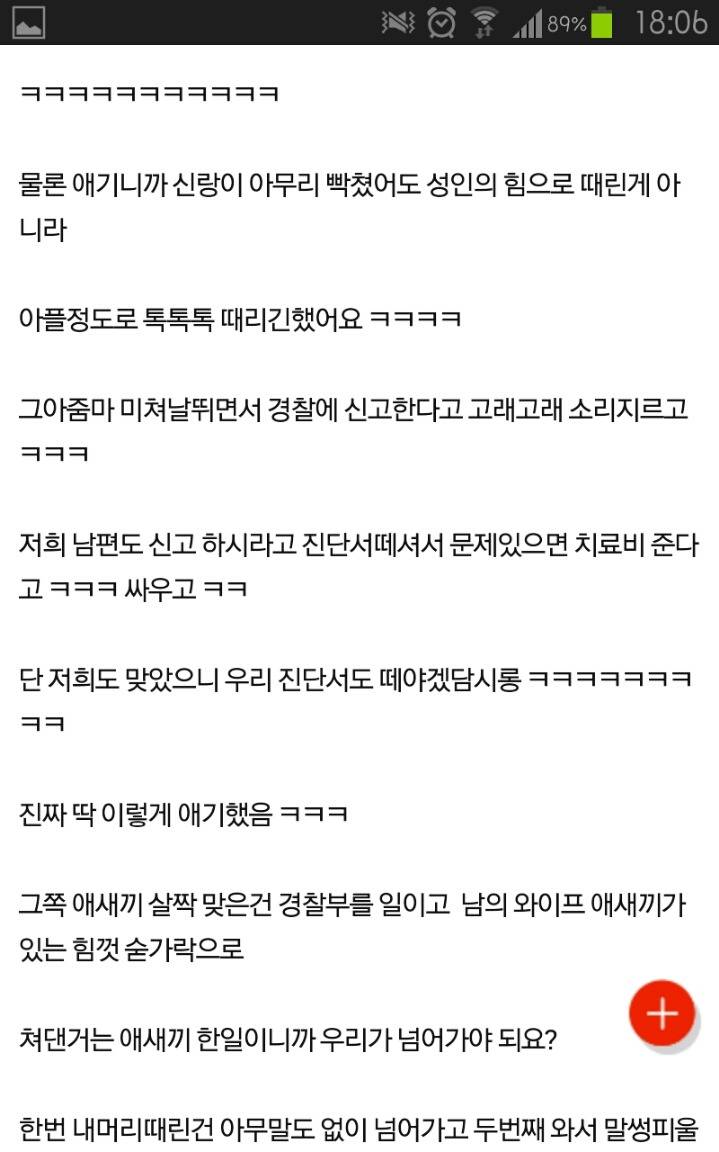 남편이 남의 아이를 때렸어요 | 인스티즈