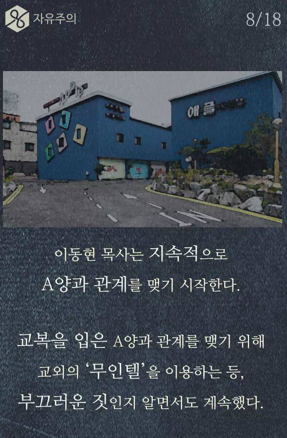 일부 목사의 두 얼굴 | 인스티즈