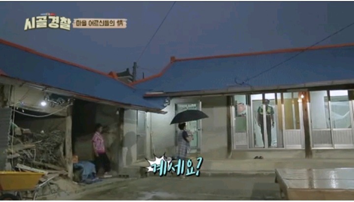 곧 끝난다는 시골경찰위해 복날맞이 잔치 해주신 마을 어르신들 | 인스티즈