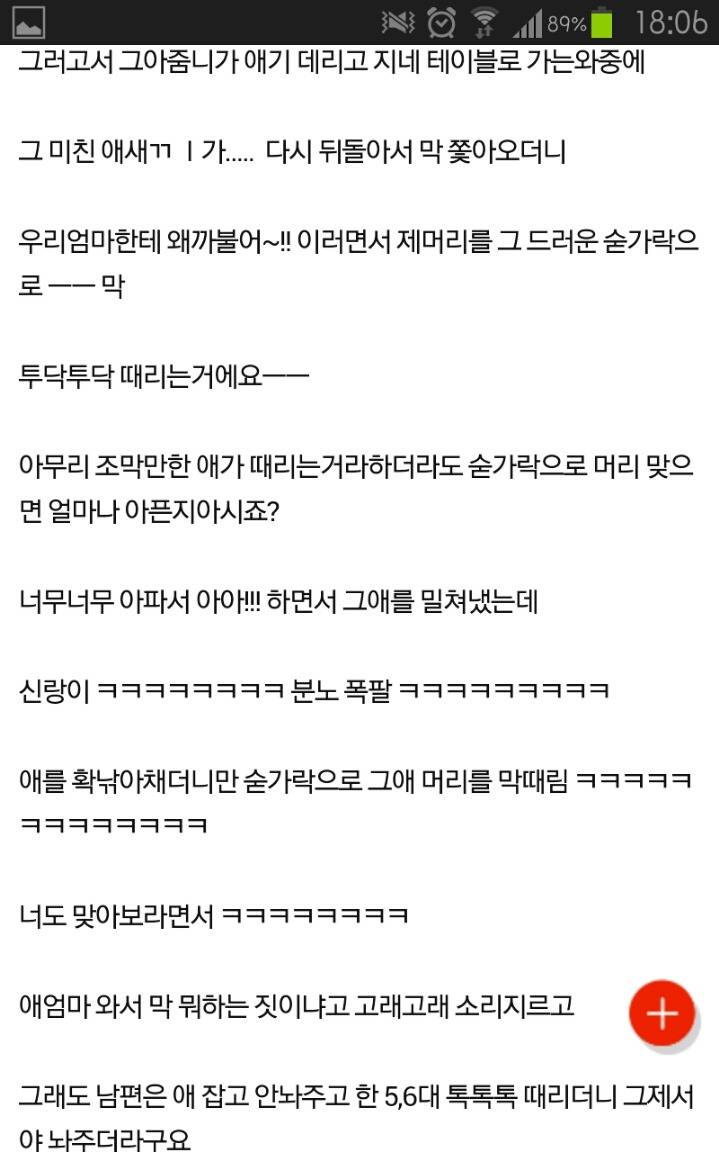 남편이 남의 아이를 때렸어요 | 인스티즈