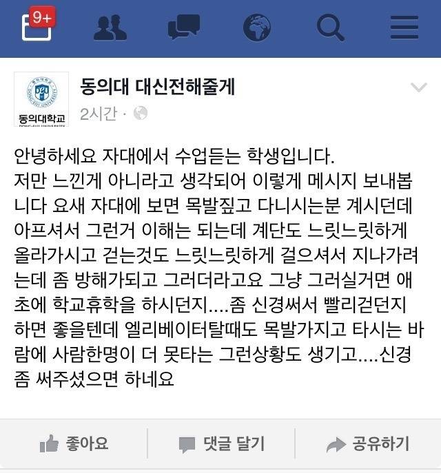 다리다쳐 목발짚는 사람이 불편한 대학생 | 인스티즈