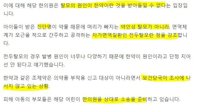 유명 어린이한의원 탈모한약사건 계기로 한약도 검증 필요하다 | 인스티즈