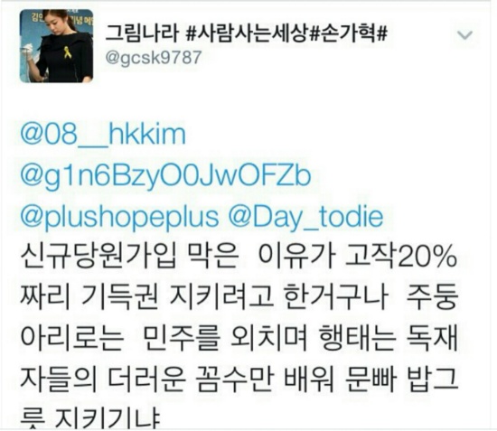 이재명 & 분열 조장 그만하라고 저격하는 글(feat.손가락혁명군) | 인스티즈