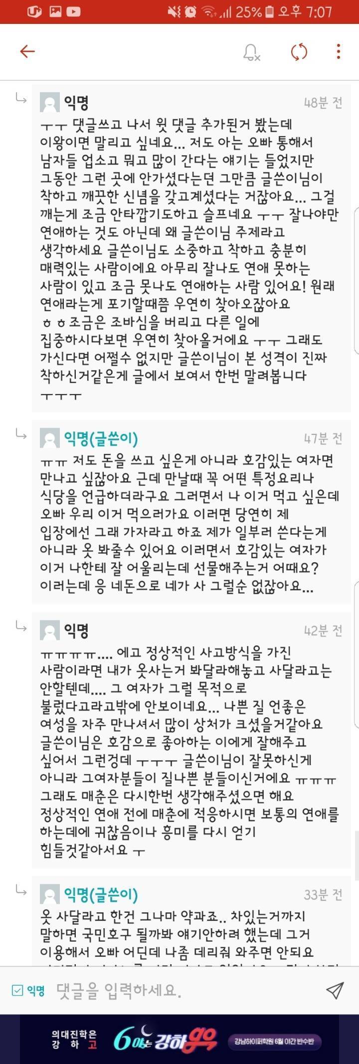 한 남대생이 성매매를 하러가는 이유 (에타) | 인스티즈
