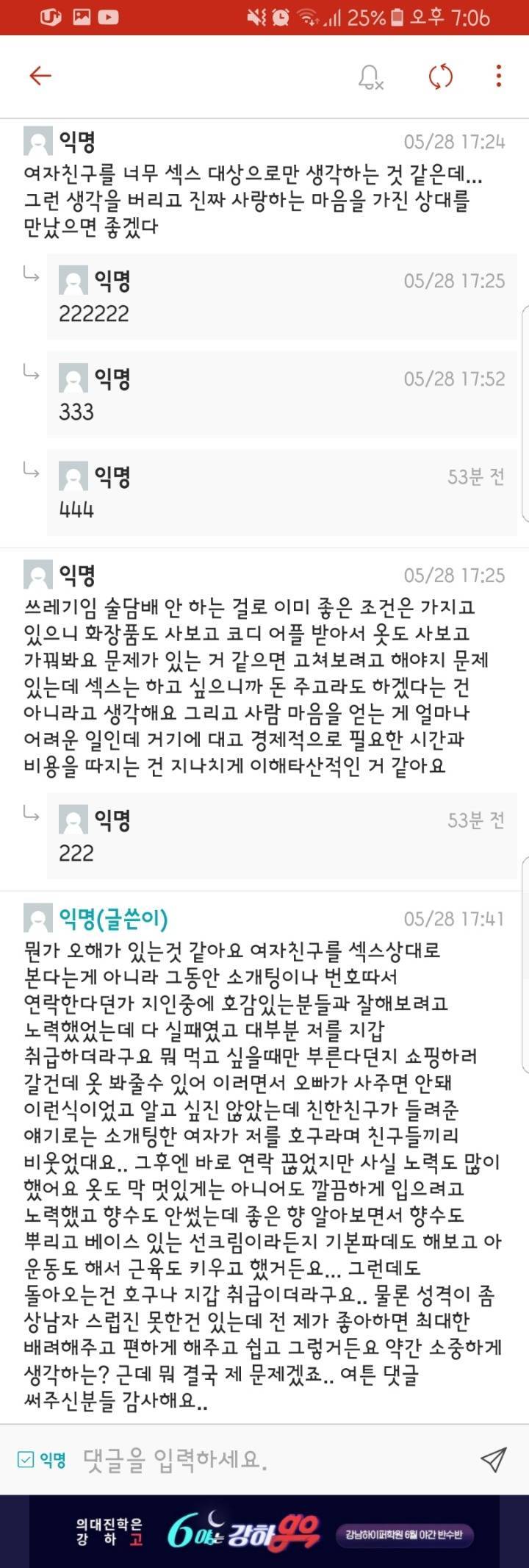 한 남대생이 성매매를 하러가는 이유 (에타) | 인스티즈