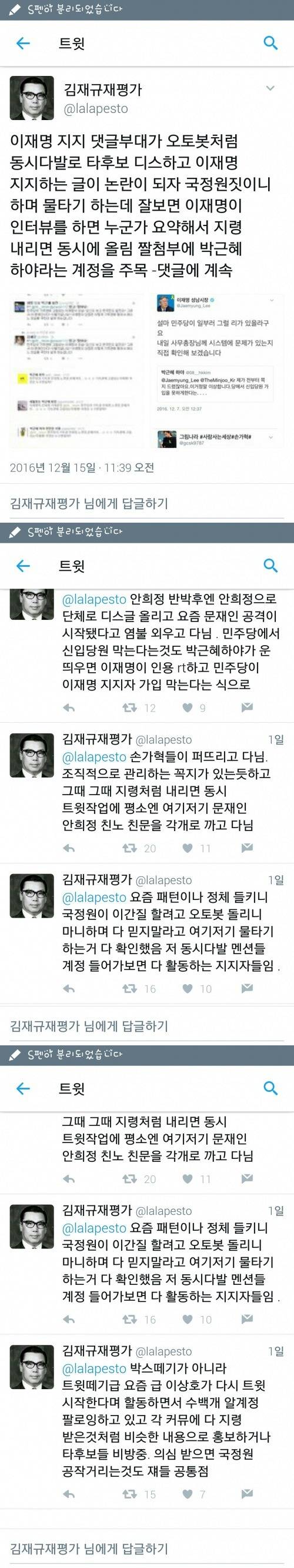 이재명 & 분열 조장 그만하라고 저격하는 글(feat.손가락혁명군) | 인스티즈