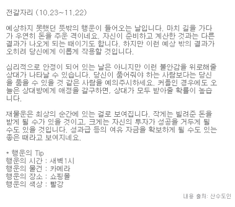 미리보는 산수도인 6월 1일 운세 | 인스티즈