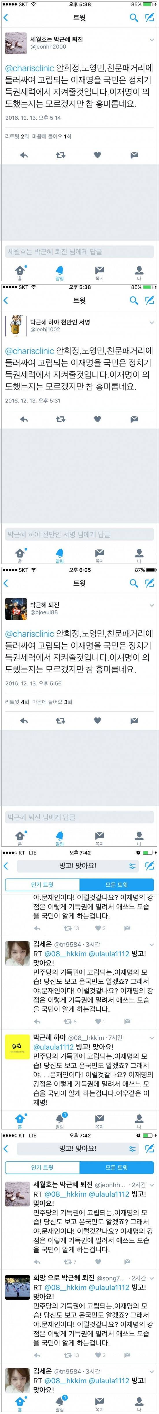 이재명 & 분열 조장 그만하라고 저격하는 글(feat.손가락혁명군) | 인스티즈