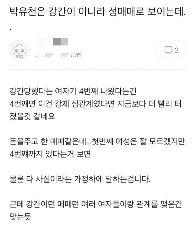 박유천 성폭행 사건은 정부가 뭘 은폐하기 위함이라구????? | 인스티즈