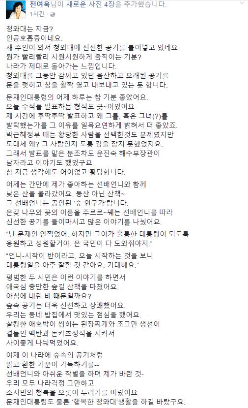 전여옥 페이스북 | 인스티즈