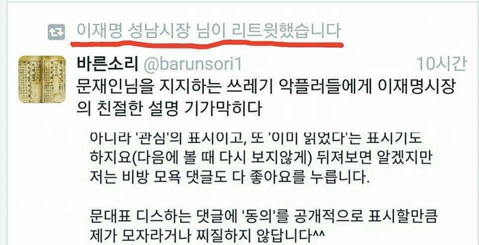 이재명 & 분열 조장 그만하라고 저격하는 글(feat.손가락혁명군) | 인스티즈