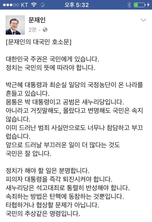문재인의 대국민 호소문 (문재인 페이스북) | 인스티즈