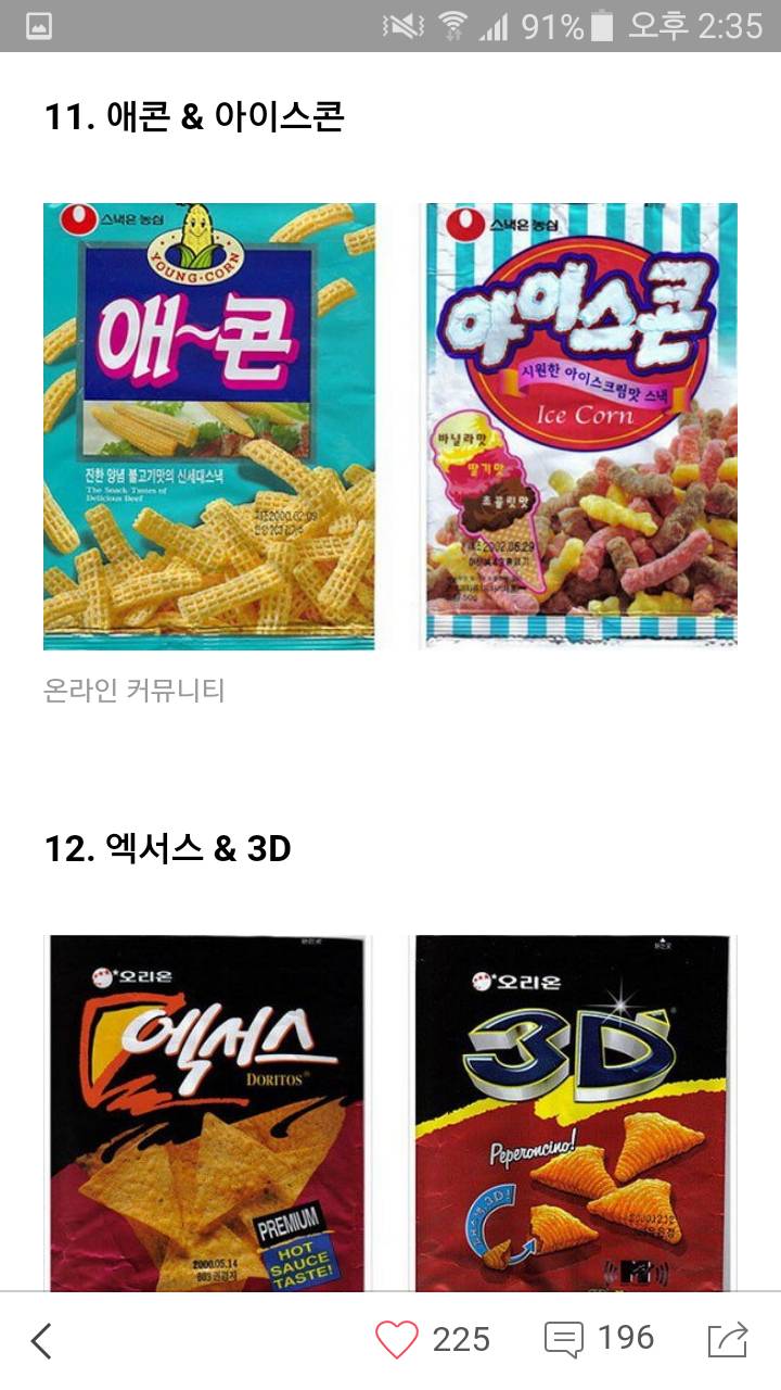 90년대 생이 보면 추억 돋는 국민 과자 14종 | 인스티즈