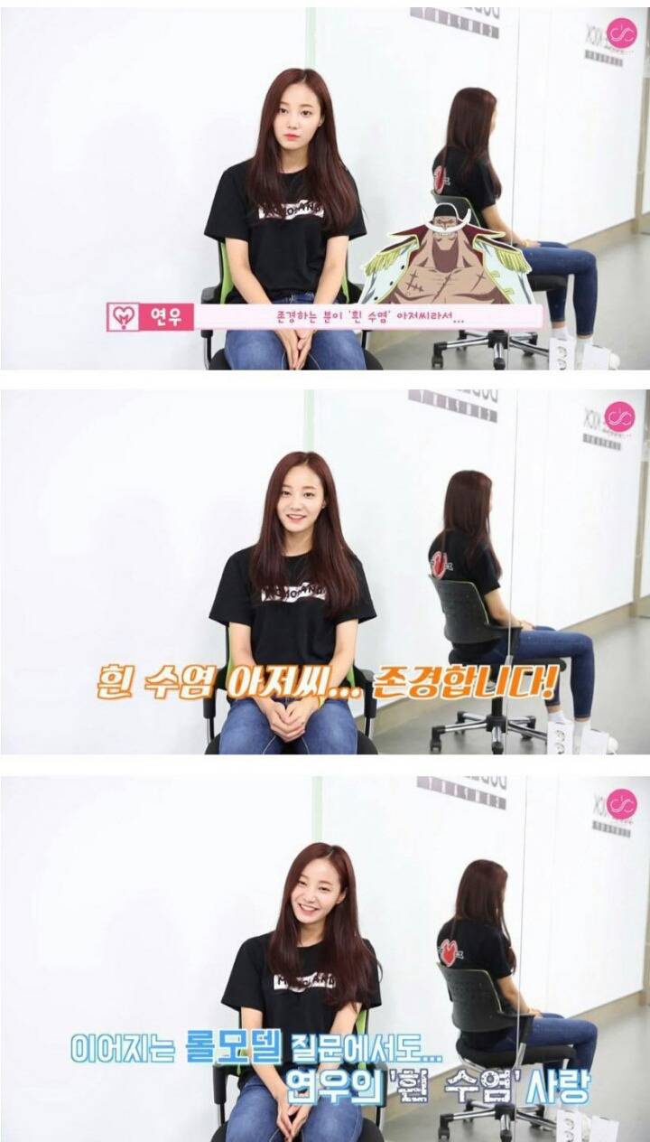 흰수염을 좋아하는 모모랜드 연우.jpg | 인스티즈