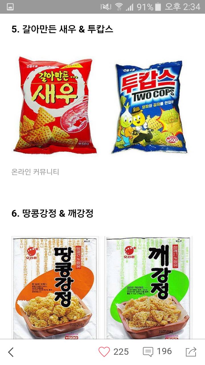 90년대 생이 보면 추억 돋는 국민 과자 14종 | 인스티즈